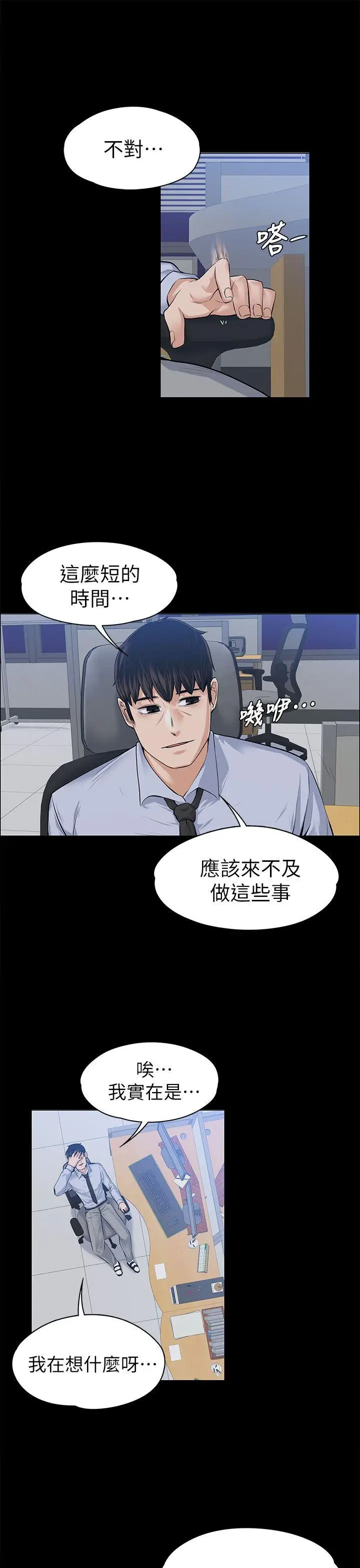 上司的妻子[顶通]韩漫全集-第17話无删减无遮挡章节图片 