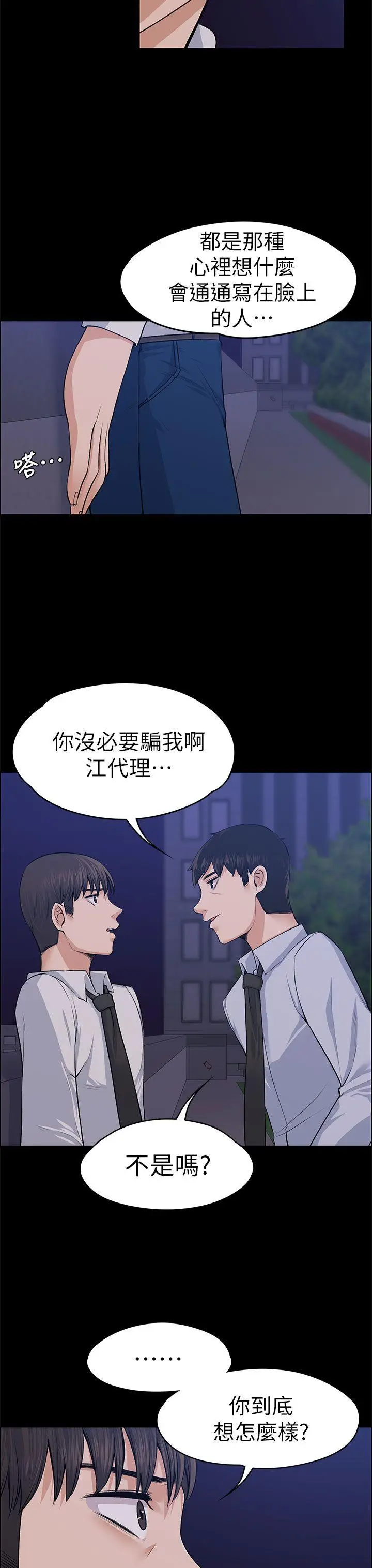 上司的妻子[顶通]韩漫全集-第18話无删减无遮挡章节图片 