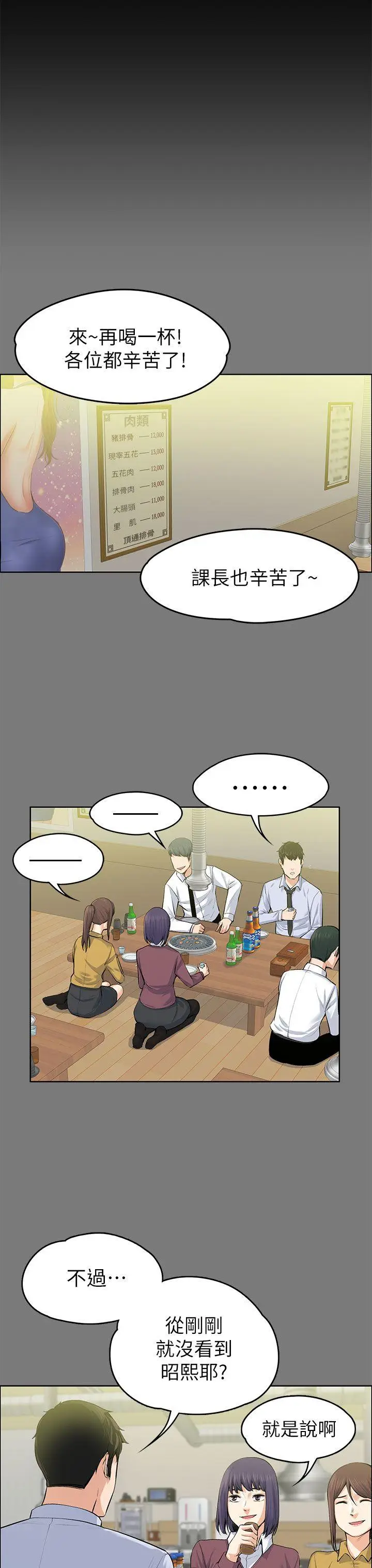上司的妻子[顶通]韩漫全集-第21話 - 選妳進公司的是我!无删减无遮挡章节图片 