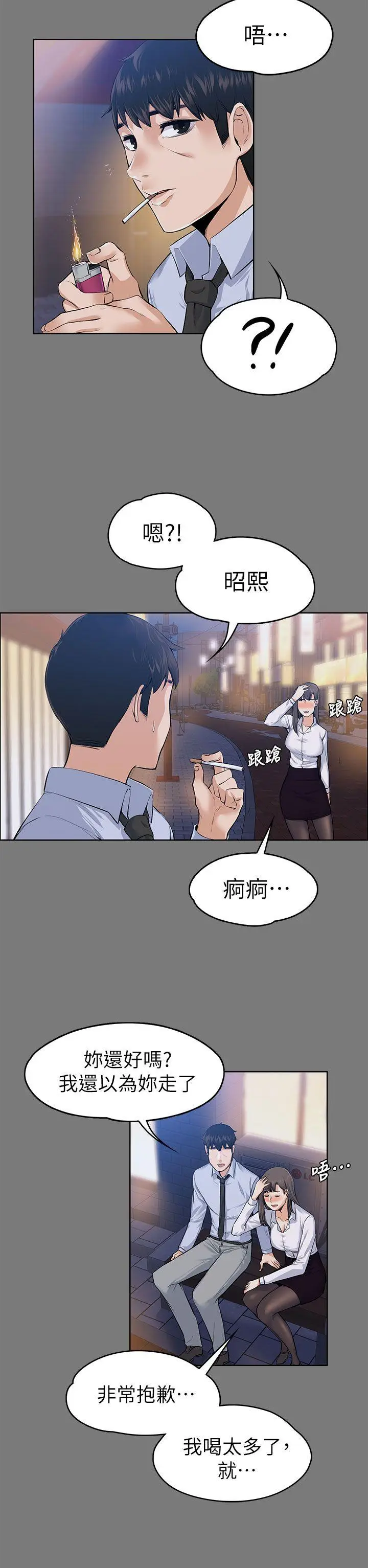 上司的妻子[顶通]韩漫全集-第21話 - 選妳進公司的是我!无删减无遮挡章节图片 