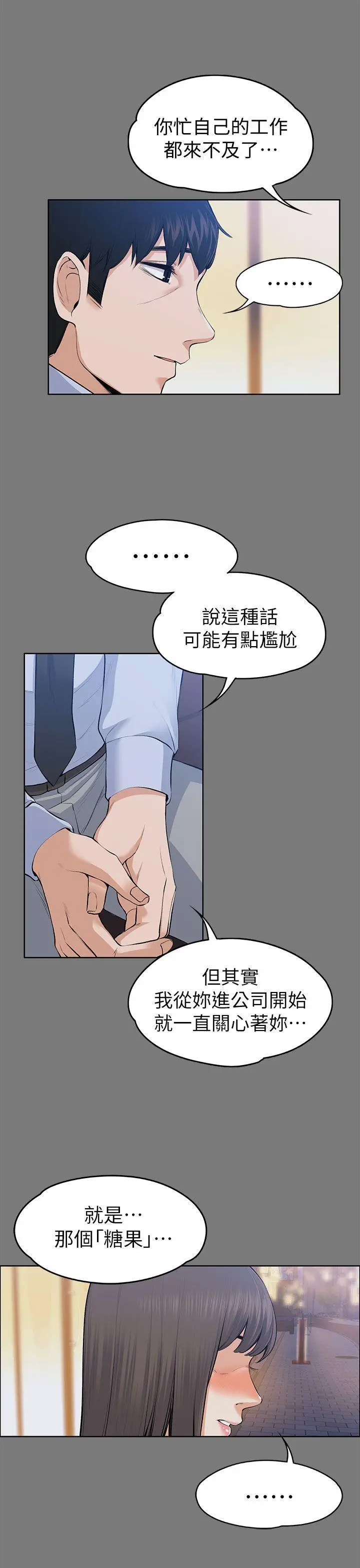 上司的妻子[顶通]韩漫全集-第21話 - 選妳進公司的是我!无删减无遮挡章节图片 