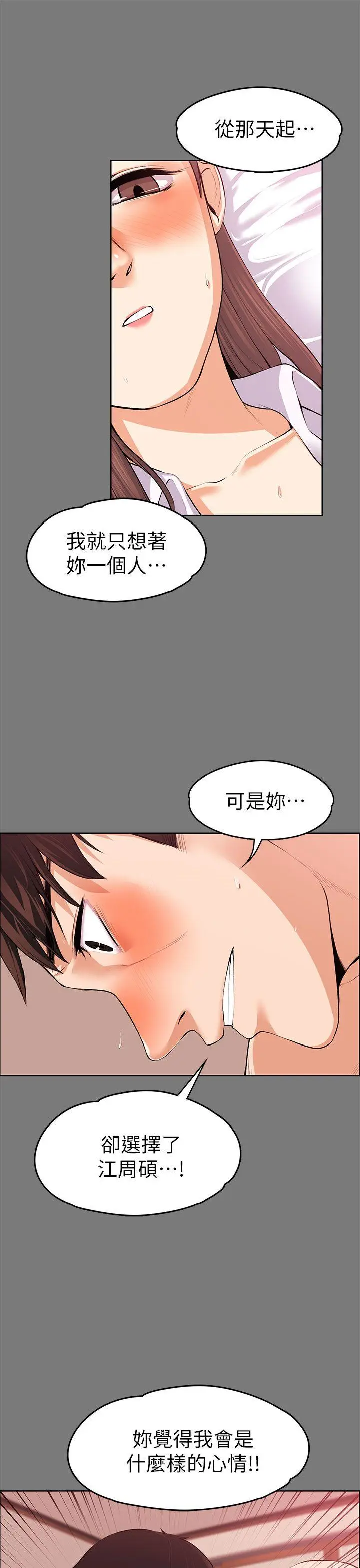上司的妻子[顶通]韩漫全集-第21話 - 選妳進公司的是我!无删减无遮挡章节图片 