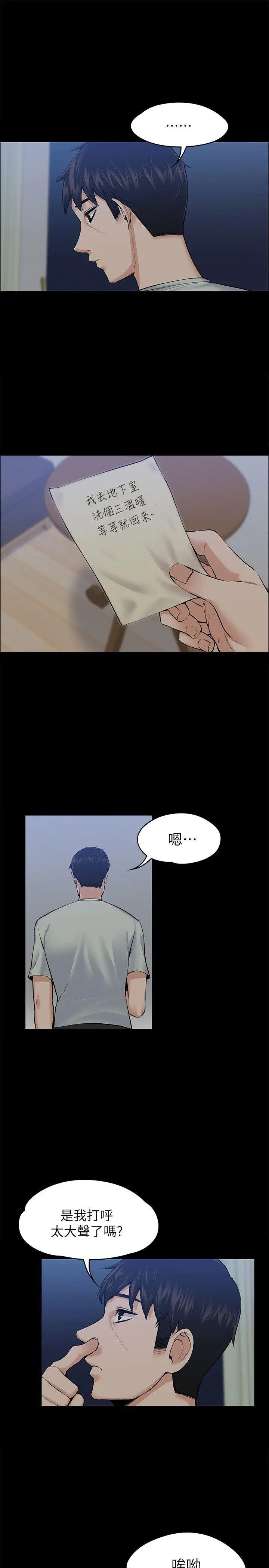 上司的妻子[顶通]韩漫全集-第25話 - 甜蜜的背叛无删减无遮挡章节图片 