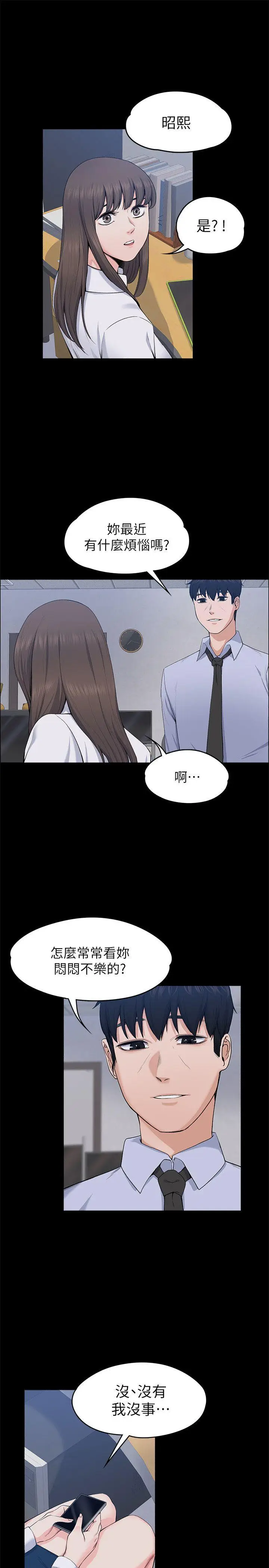 上司的妻子[顶通]韩漫全集-第26話 - 你們偷偷搞上了吧?无删减无遮挡章节图片 