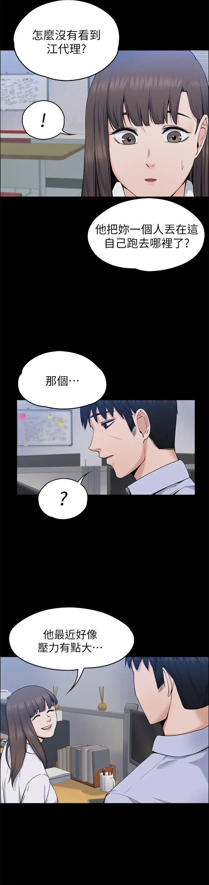上司的妻子[顶通]韩漫全集-第26話 - 你們偷偷搞上了吧?无删减无遮挡章节图片 