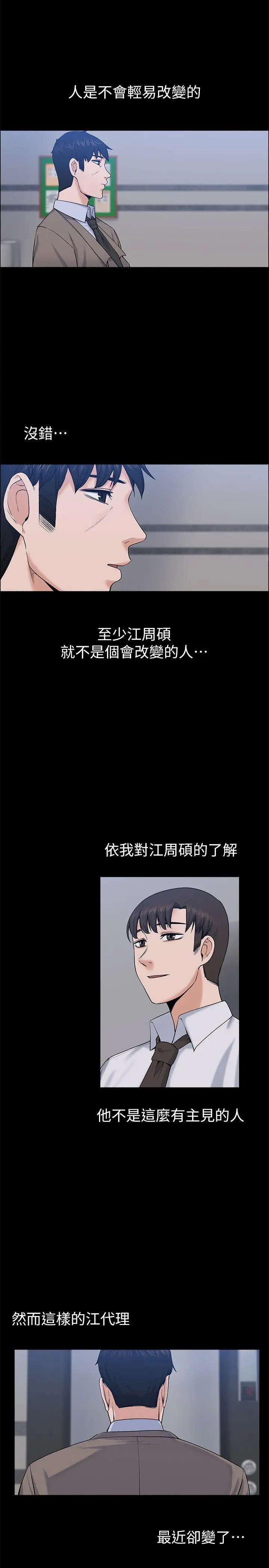 上司的妻子[顶通]韩漫全集-第26話 - 你們偷偷搞上了吧?无删减无遮挡章节图片 