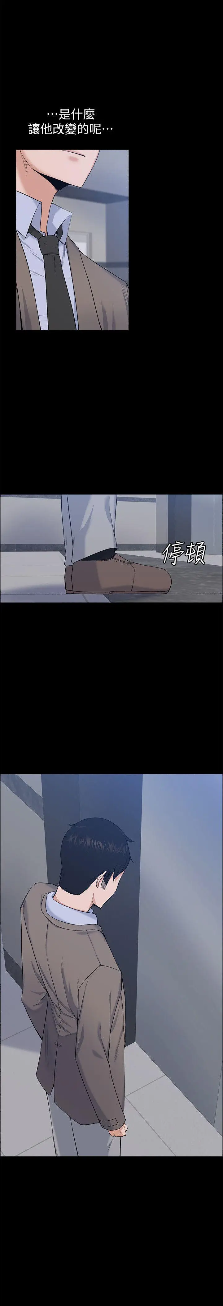 上司的妻子[顶通]韩漫全集-第26話 - 你們偷偷搞上了吧?无删减无遮挡章节图片 
