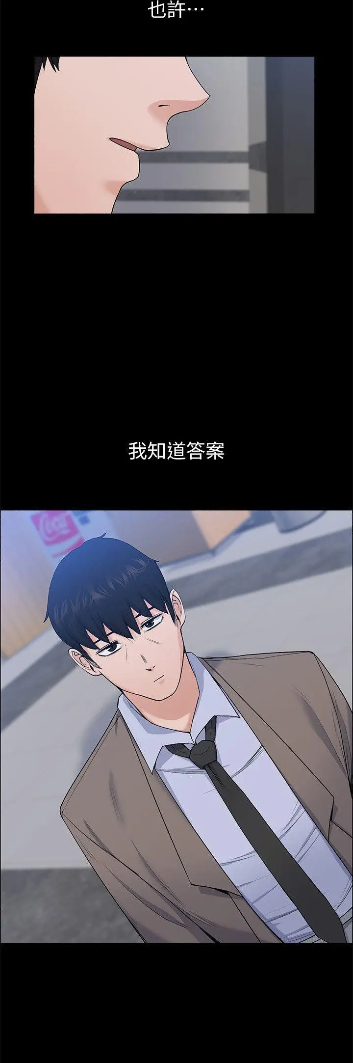 上司的妻子[顶通]韩漫全集-第26話 - 你們偷偷搞上了吧?无删减无遮挡章节图片 