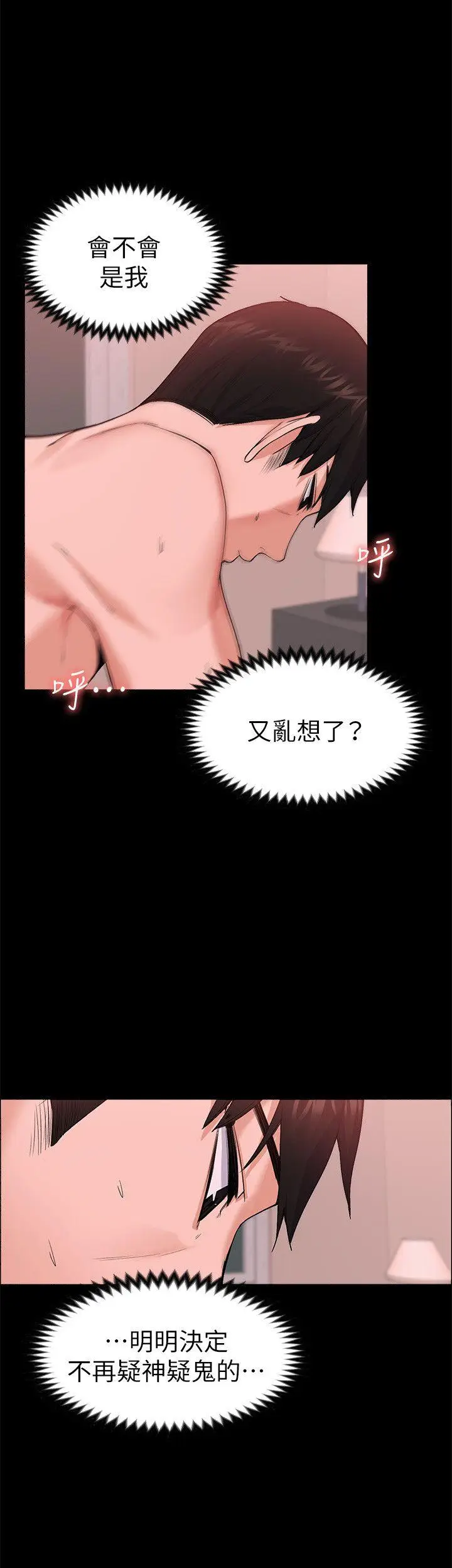 上司的妻子[顶通]韩漫全集-第26話 - 你們偷偷搞上了吧?无删减无遮挡章节图片 