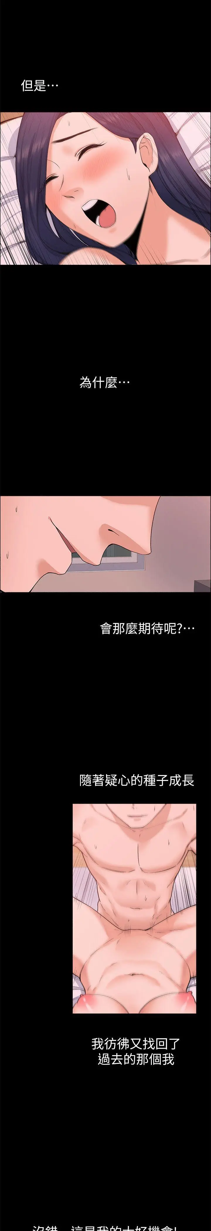 上司的妻子[顶通]韩漫全集-第26話 - 你們偷偷搞上了吧?无删减无遮挡章节图片 