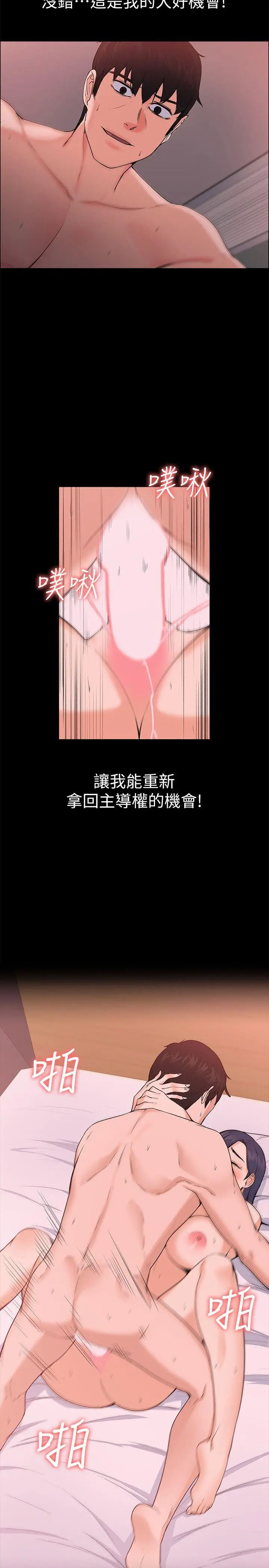 上司的妻子[顶通]韩漫全集-第26話 - 你們偷偷搞上了吧?无删减无遮挡章节图片 