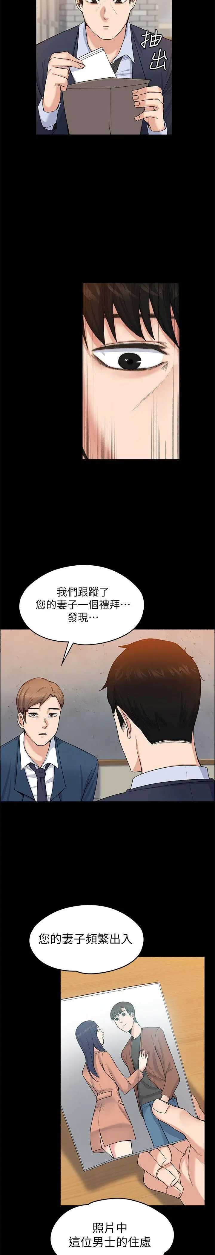 上司的妻子[顶通]韩漫全集-第26話 - 你們偷偷搞上了吧?无删减无遮挡章节图片 