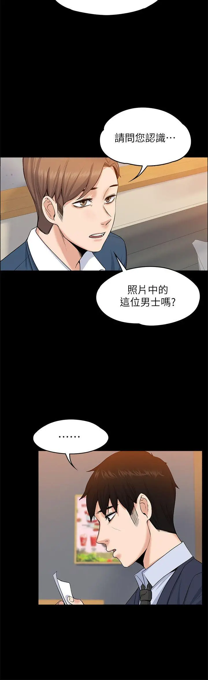 上司的妻子[顶通]韩漫全集-第26話 - 你們偷偷搞上了吧?无删减无遮挡章节图片 