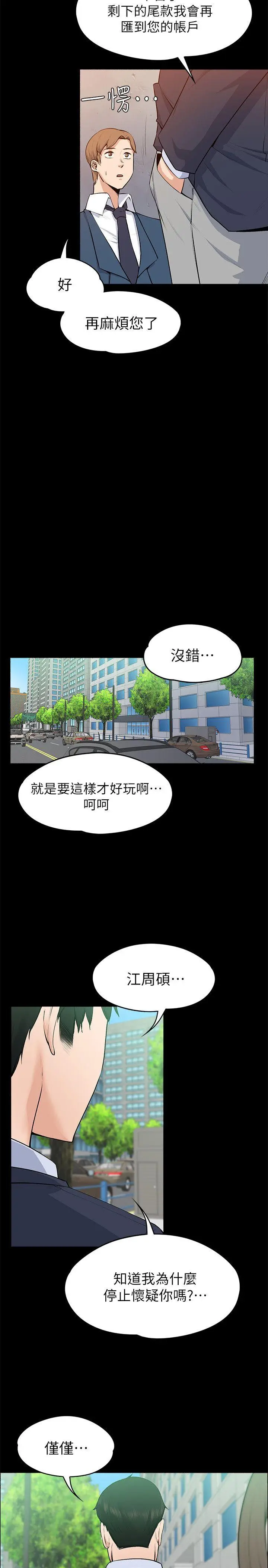 上司的妻子[顶通]韩漫全集-第26話 - 你們偷偷搞上了吧?无删减无遮挡章节图片 