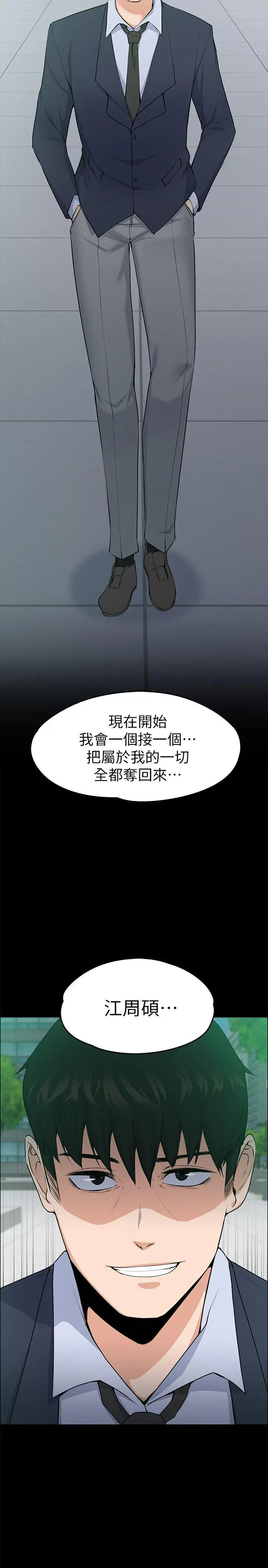 上司的妻子[顶通]韩漫全集-第26話 - 你們偷偷搞上了吧?无删减无遮挡章节图片 