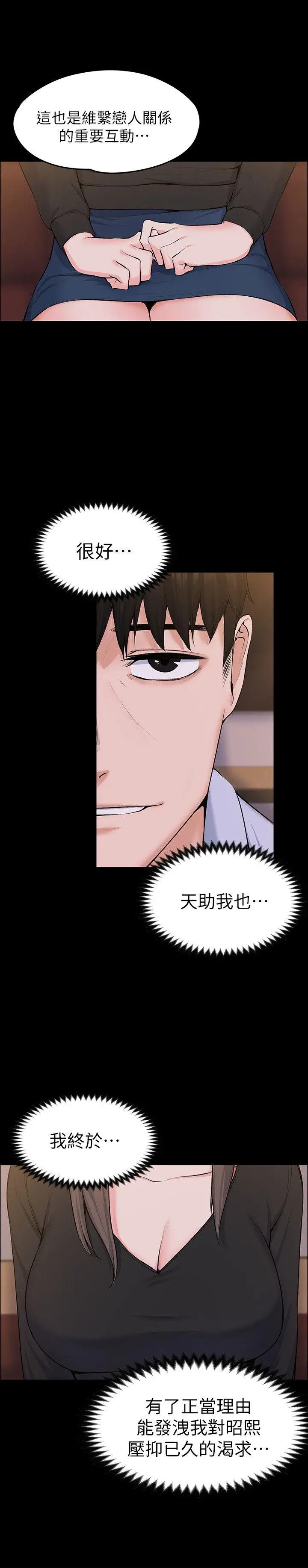 上司的妻子[顶通]韩漫全集-第27話 - 像野獸一樣瘋狂做愛无删减无遮挡章节图片 