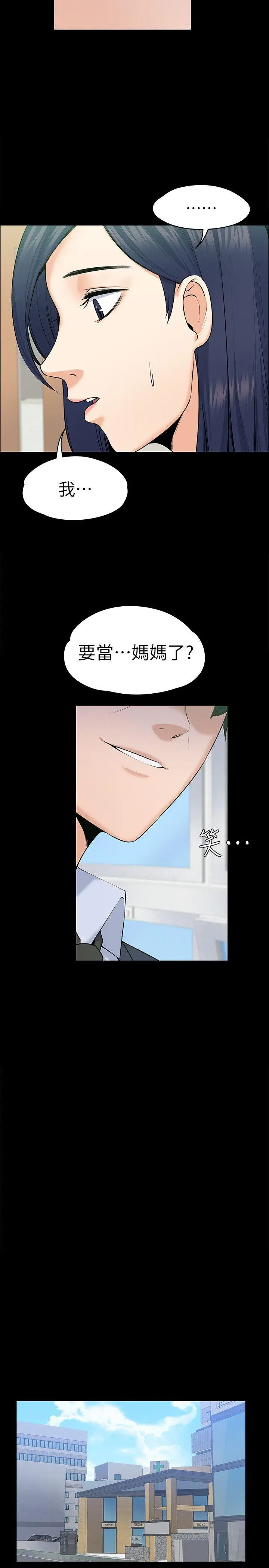 上司的妻子[顶通]韩漫全集-第29話 - 妳懷的是誰的孩子?无删减无遮挡章节图片 