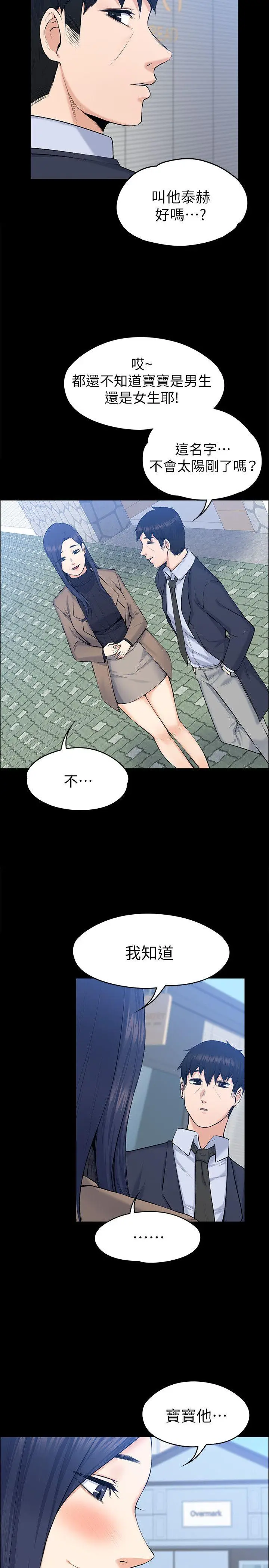 上司的妻子[顶通]韩漫全集-第29話 - 妳懷的是誰的孩子?无删减无遮挡章节图片 