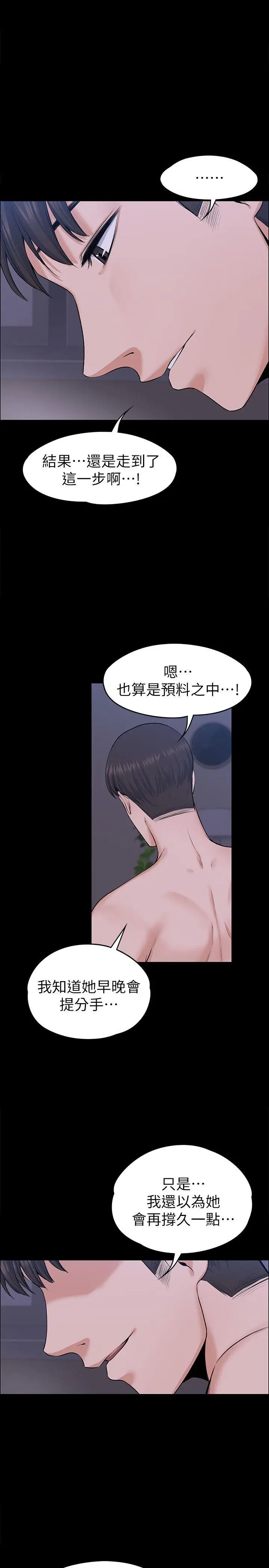 上司的妻子[顶通]韩漫全集-第29話 - 妳懷的是誰的孩子?无删减无遮挡章节图片 