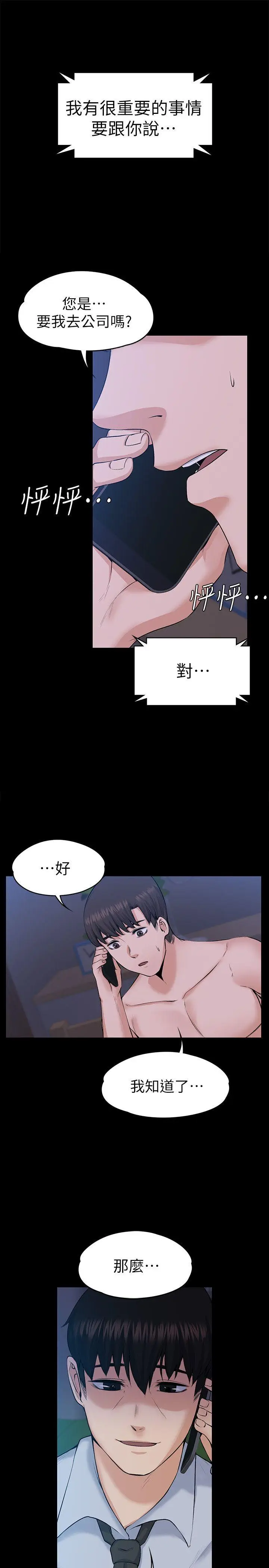 上司的妻子[顶通]韩漫全集-第29話 - 妳懷的是誰的孩子?无删减无遮挡章节图片 