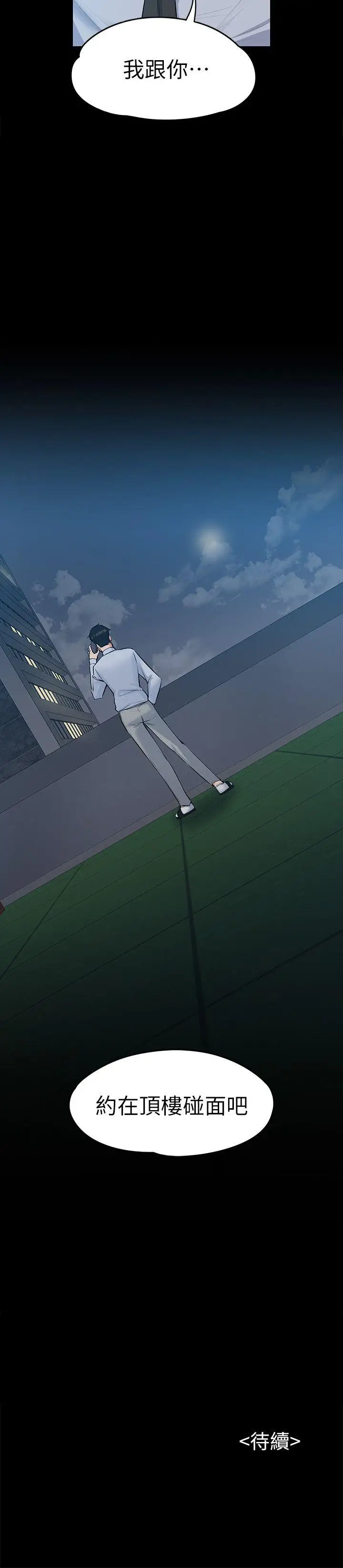 上司的妻子[顶通]韩漫全集-第29話 - 妳懷的是誰的孩子?无删减无遮挡章节图片 