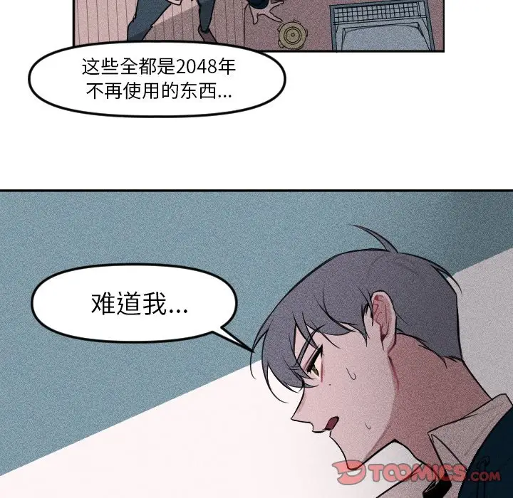 穿越至2008[顶通]韩漫全集-第 3 话无删减无遮挡章节图片 