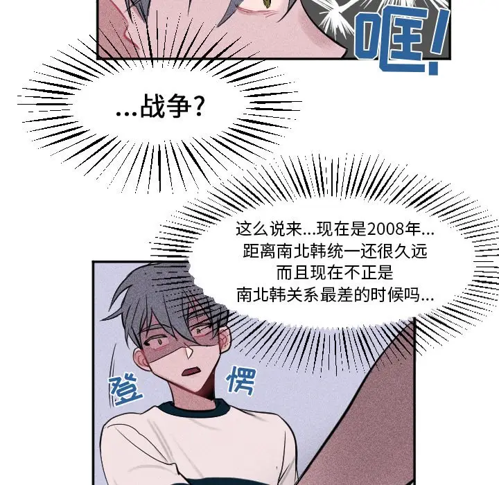 穿越至2008[顶通]韩漫全集-第 6 话无删减无遮挡章节图片 