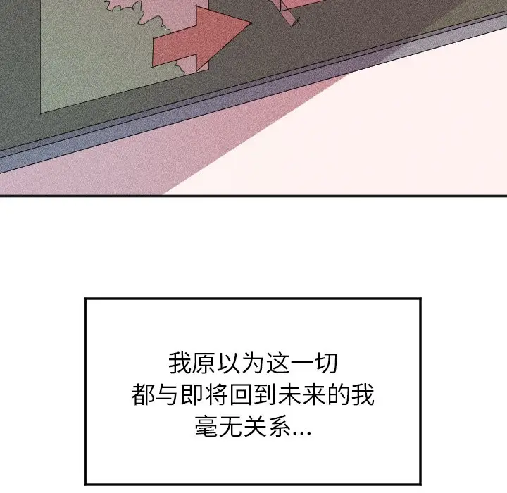 穿越至2008[顶通]韩漫全集-第 8 话无删减无遮挡章节图片 