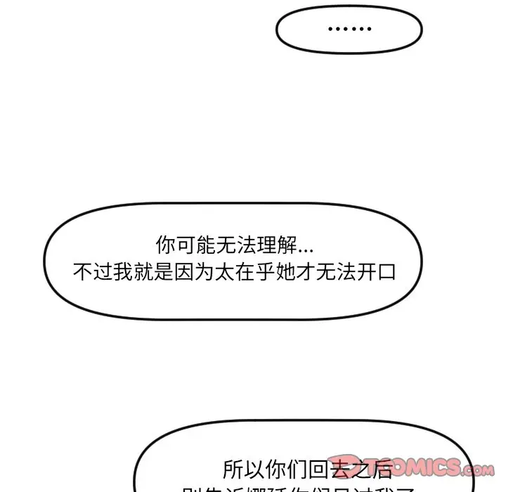 穿越至2008[顶通]韩漫全集-第 16 话无删减无遮挡章节图片 