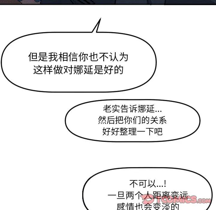 穿越至2008[顶通]韩漫全集-第 16 话无删减无遮挡章节图片 