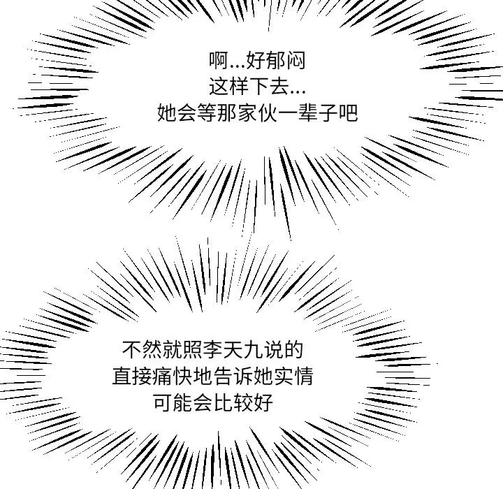穿越至2008[顶通]韩漫全集-第 17 话无删减无遮挡章节图片 