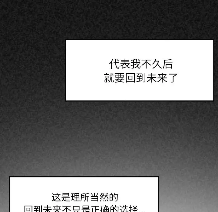 穿越至2008[顶通]韩漫全集-第 18 话无删减无遮挡章节图片 