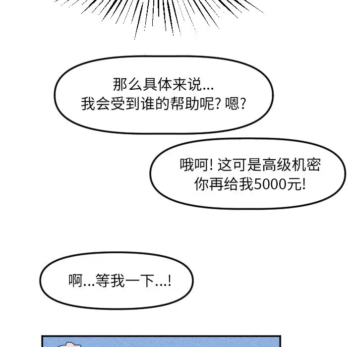 穿越至2008[顶通]韩漫全集-第 19 话无删减无遮挡章节图片 
