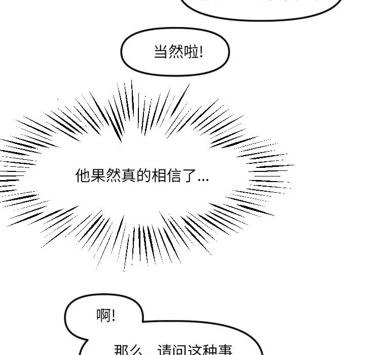 穿越至2008[顶通]韩漫全集-第 19 话无删减无遮挡章节图片 