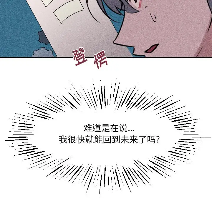 穿越至2008[顶通]韩漫全集-第 19 话无删减无遮挡章节图片 