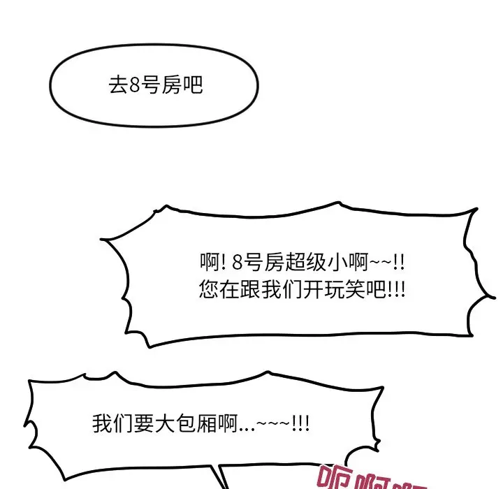 穿越至2008[顶通]韩漫全集-第 21 话无删减无遮挡章节图片 
