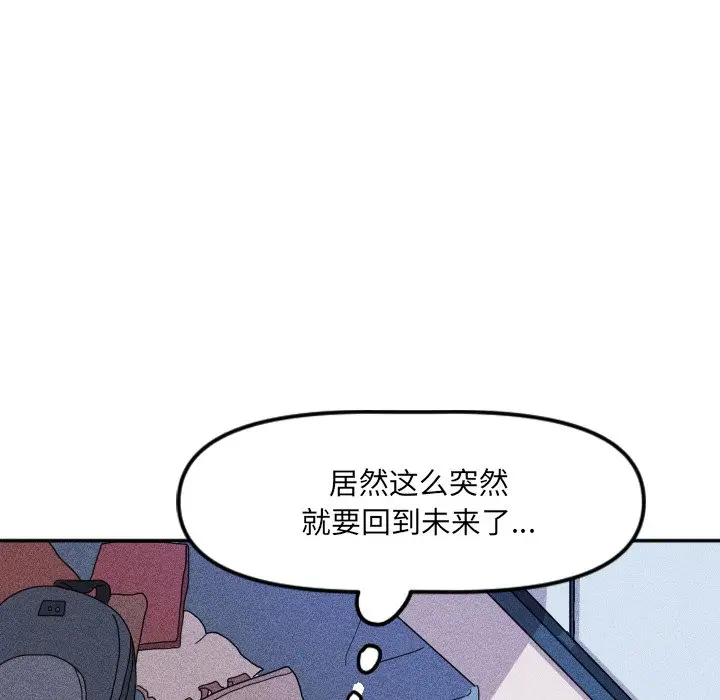 穿越至2008[顶通]韩漫全集-第 26 话无删减无遮挡章节图片 