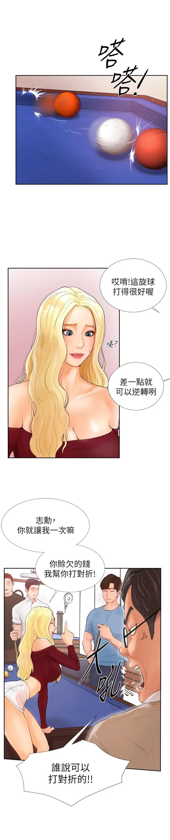 撞球甜心[顶通]韩漫全集-第1話无删减无遮挡章节图片 