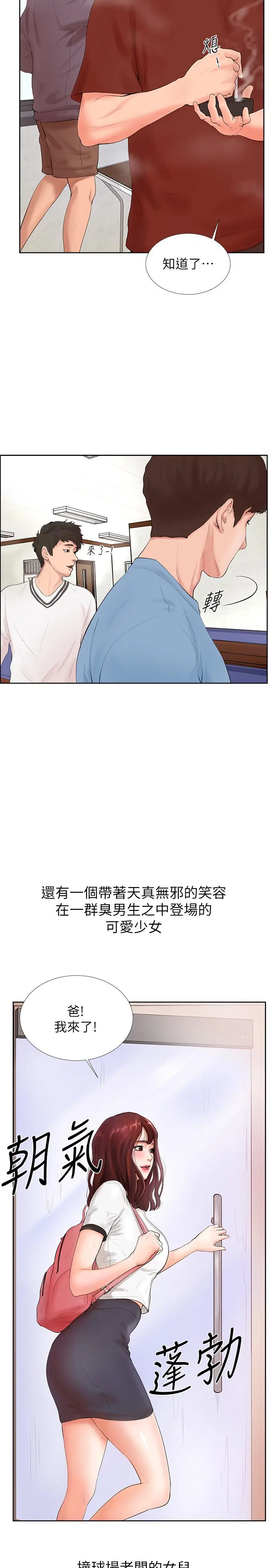 撞球甜心[顶通]韩漫全集-第1話无删减无遮挡章节图片 