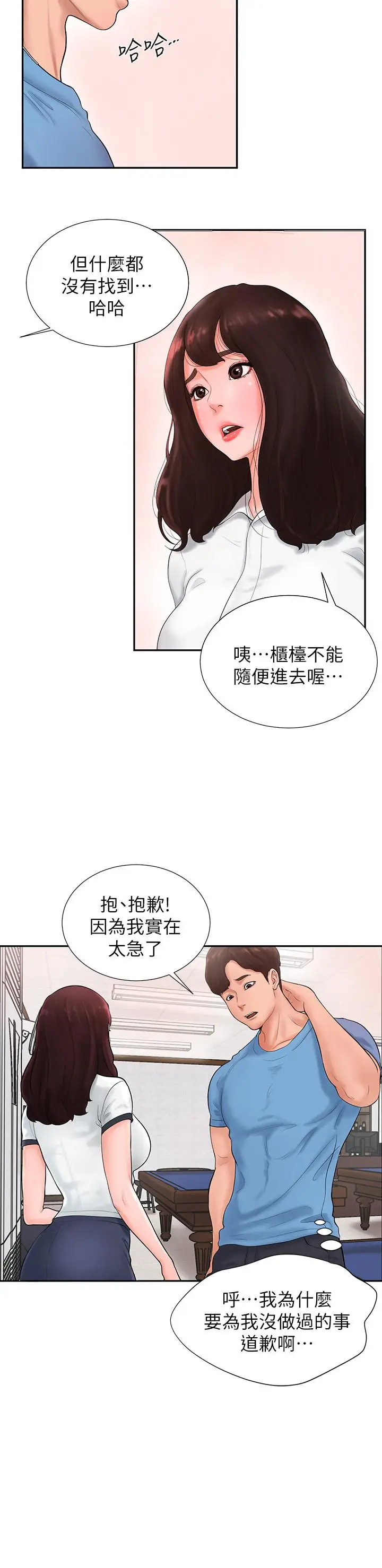 撞球甜心[顶通]韩漫全集-第2話无删减无遮挡章节图片 