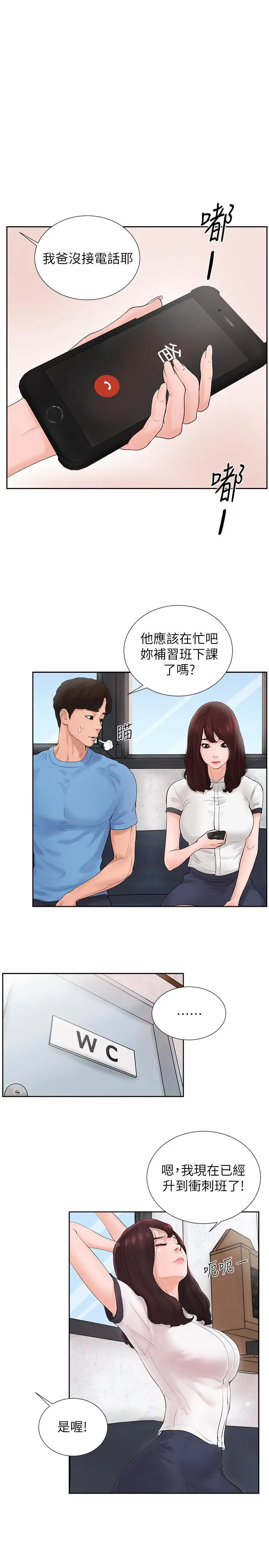 撞球甜心[顶通]韩漫全集-第2話无删减无遮挡章节图片 