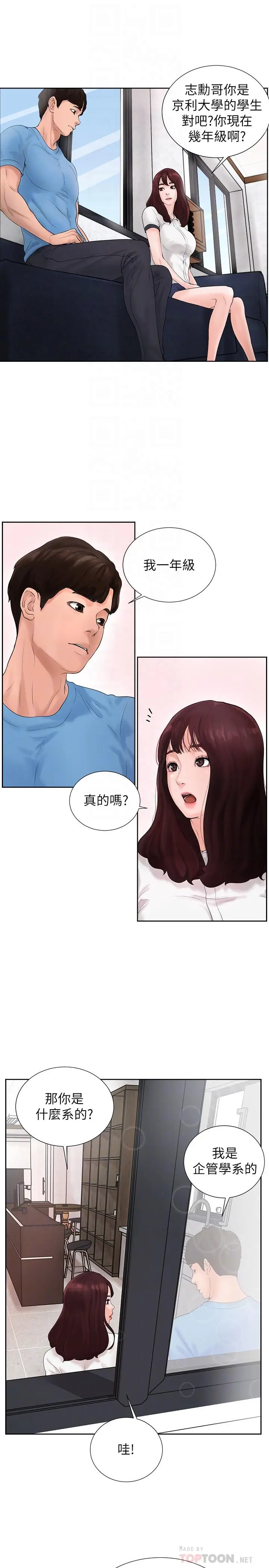 撞球甜心[顶通]韩漫全集-第2話无删减无遮挡章节图片 