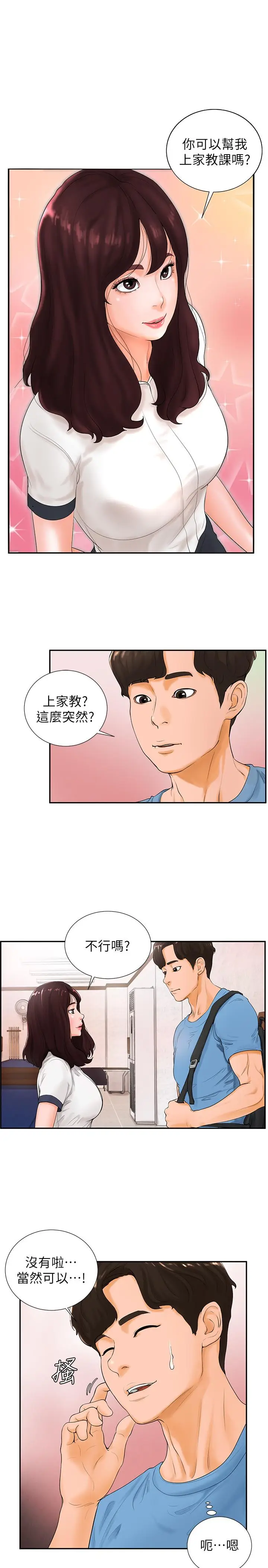 撞球甜心[顶通]韩漫全集-第3話无删减无遮挡章节图片 