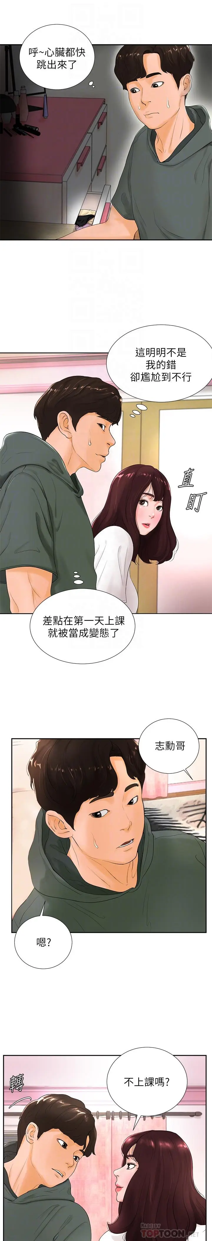 撞球甜心[顶通]韩漫全集-第3話无删减无遮挡章节图片 
