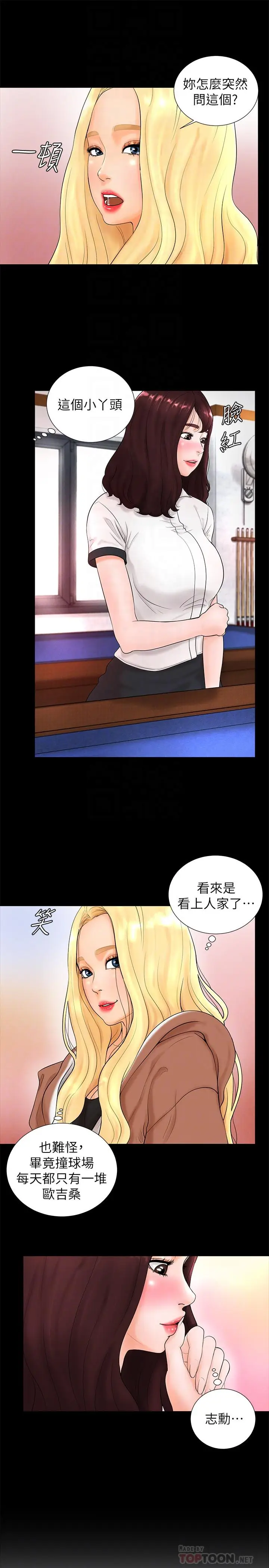 撞球甜心[顶通]韩漫全集-第3話无删减无遮挡章节图片 