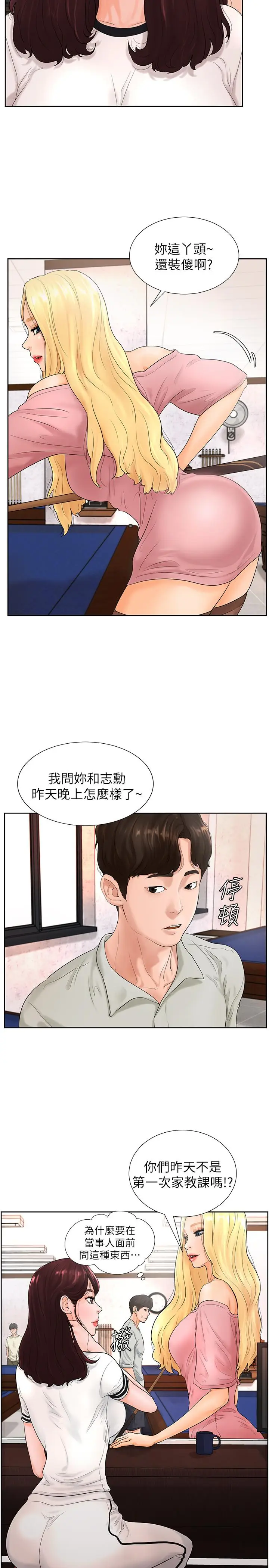 撞球甜心[顶通]韩漫全集-第4話无删减无遮挡章节图片 