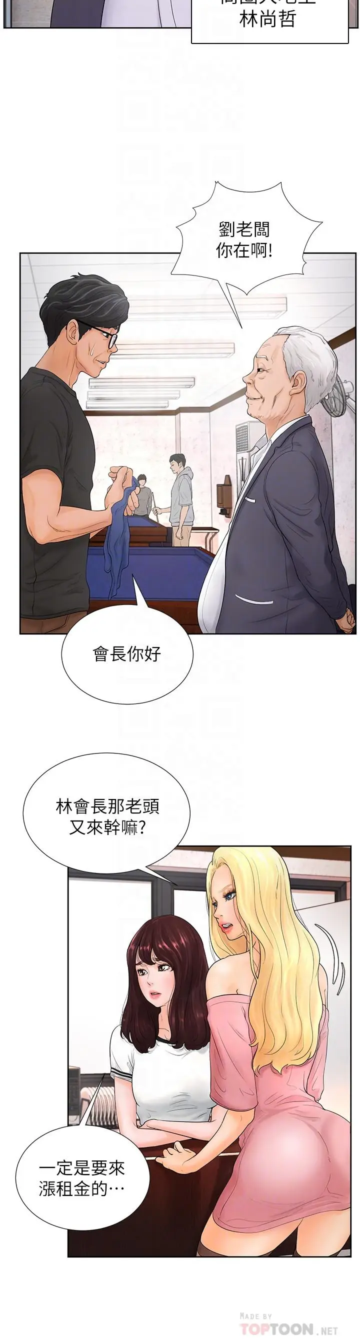 撞球甜心[顶通]韩漫全集-第4話无删减无遮挡章节图片 