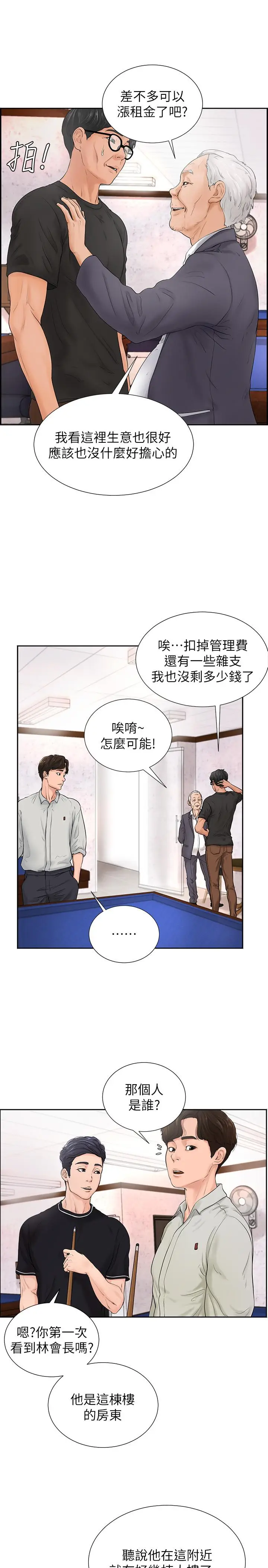 撞球甜心[顶通]韩漫全集-第4話无删减无遮挡章节图片 