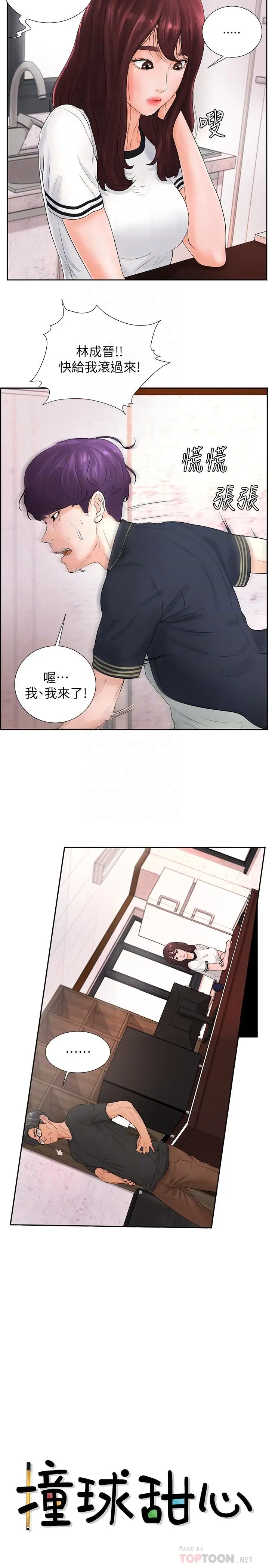 撞球甜心[顶通]韩漫全集-第4話无删减无遮挡章节图片 