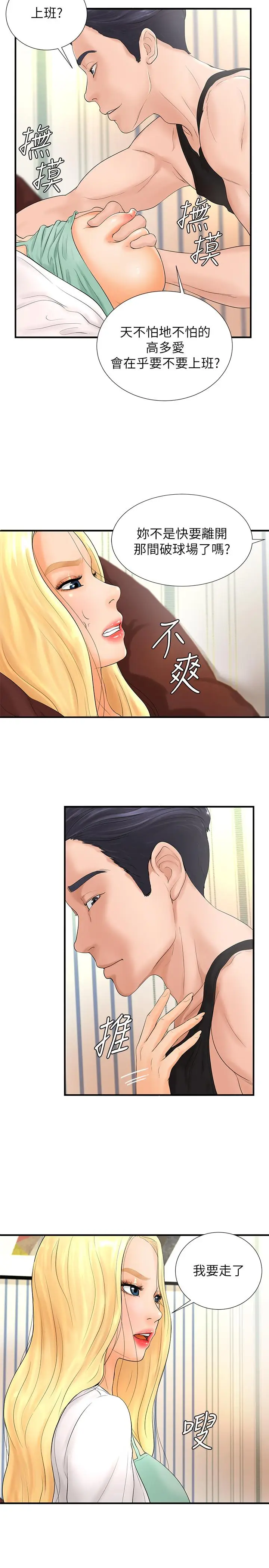 撞球甜心[顶通]韩漫全集-第4話无删减无遮挡章节图片 